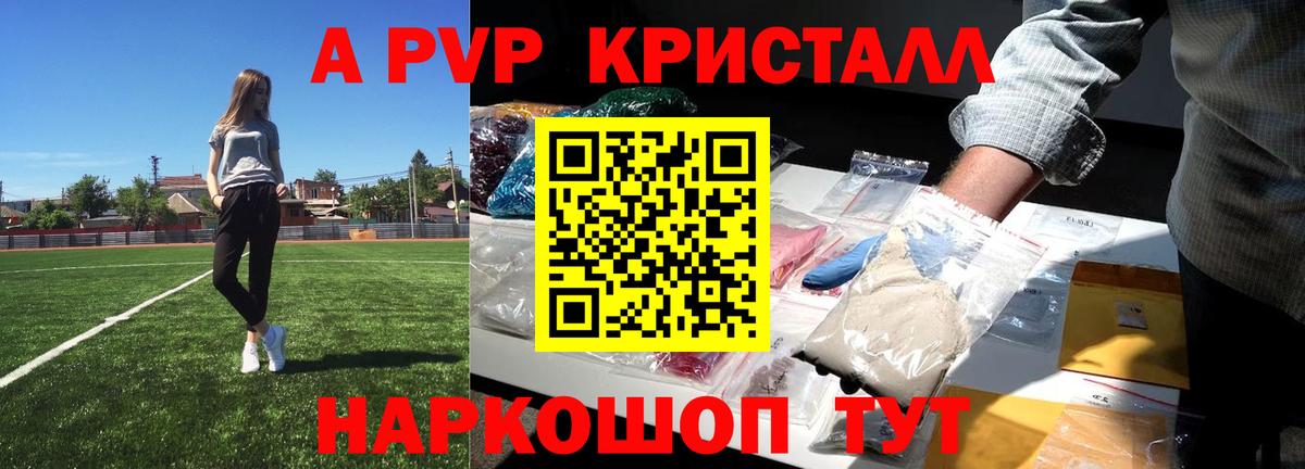 Alfa_PVP Crystall Новошахтинск
