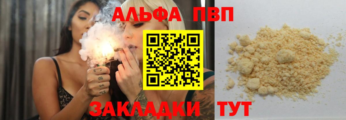 A-PVP Соль  Alpha-PVP  Новошахтинск  A PVP СК КРИС  Вход с VPN  Alfa_PVP мука 