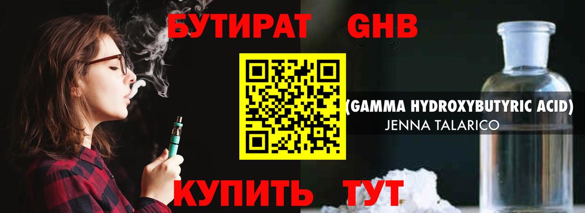Бутират  Вход с VPN  Новошахтинск  Бутират вода 