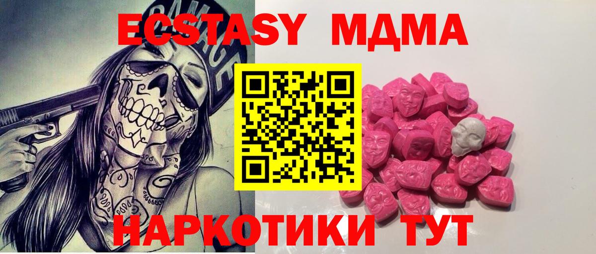MDMA crystal  Вход с VPN  Новошахтинск  MDMA Molly 