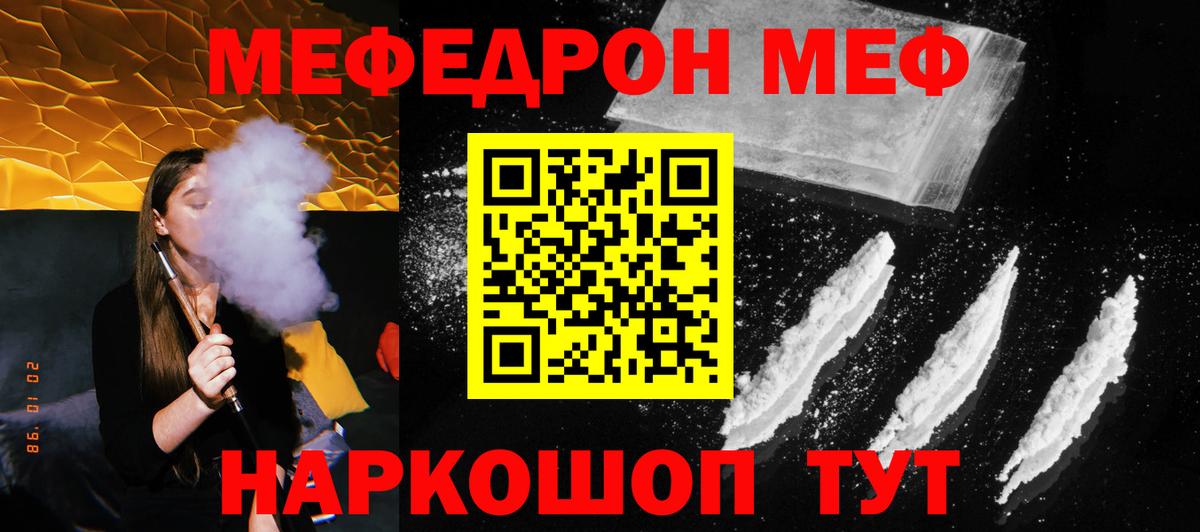 МЕФ кристаллы  Мефедрон  Вход с VPN  Новошахтинск  Меф кристаллы 