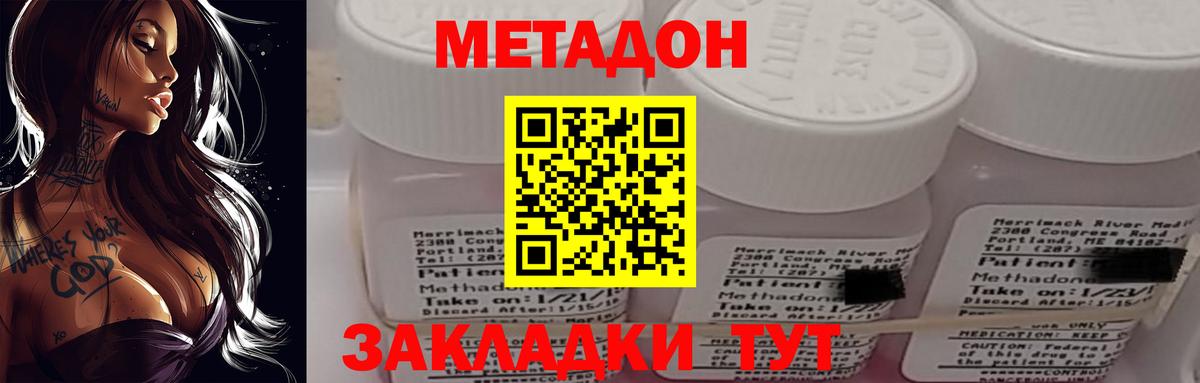 Метадон VHQ  mega сайт  Новошахтинск  darknet наркотические препараты  МЕТАДОН methadone  Вход с VPN 