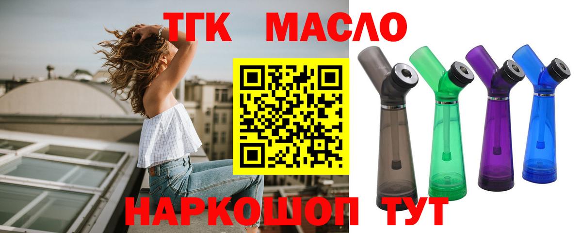 Дистиллят ТГК THC oil Новошахтинск